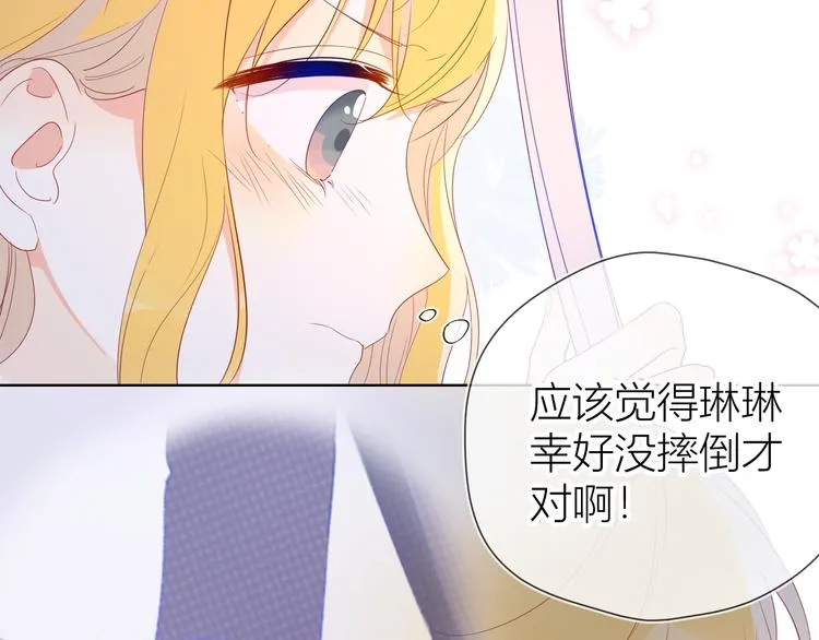 第42话 醋意 第27页