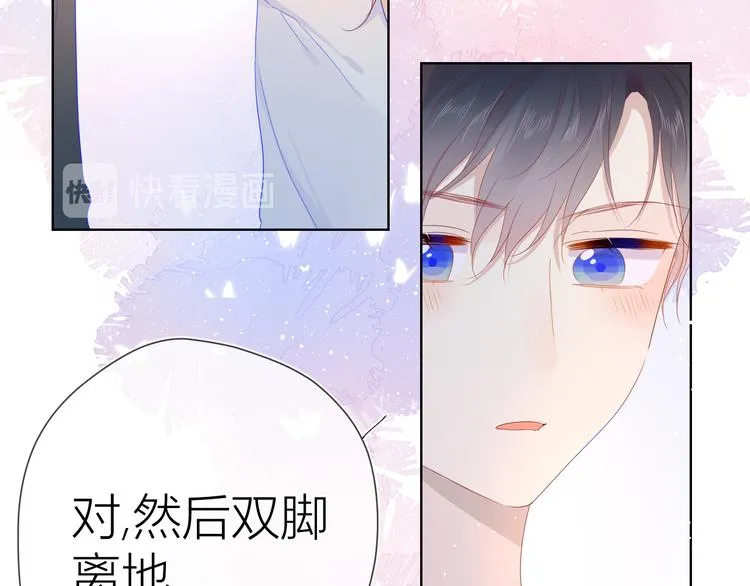 第42话 醋意 第43页