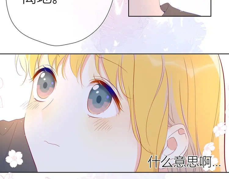第42话 醋意 第44页