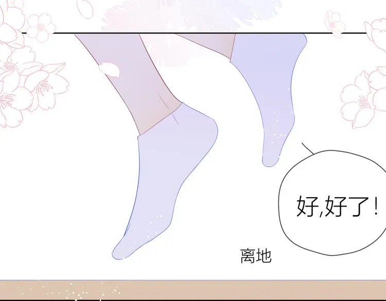 第42话 醋意 第45页