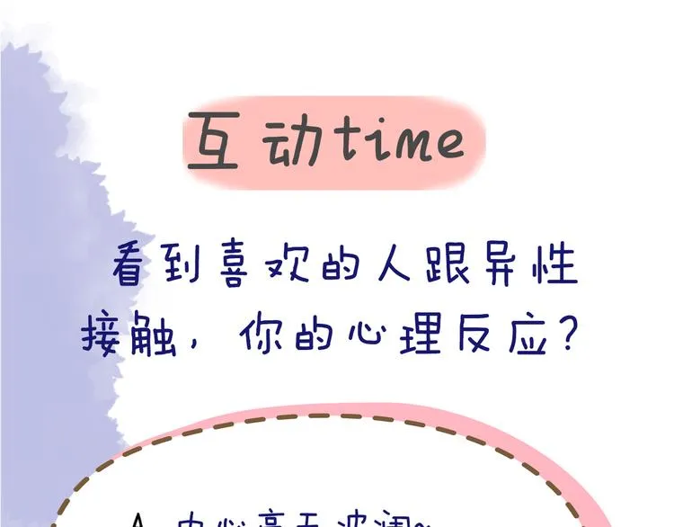 第42话 醋意 第67页