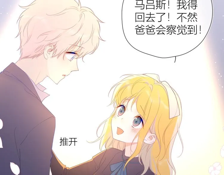 第44话 再见了童话 第13页