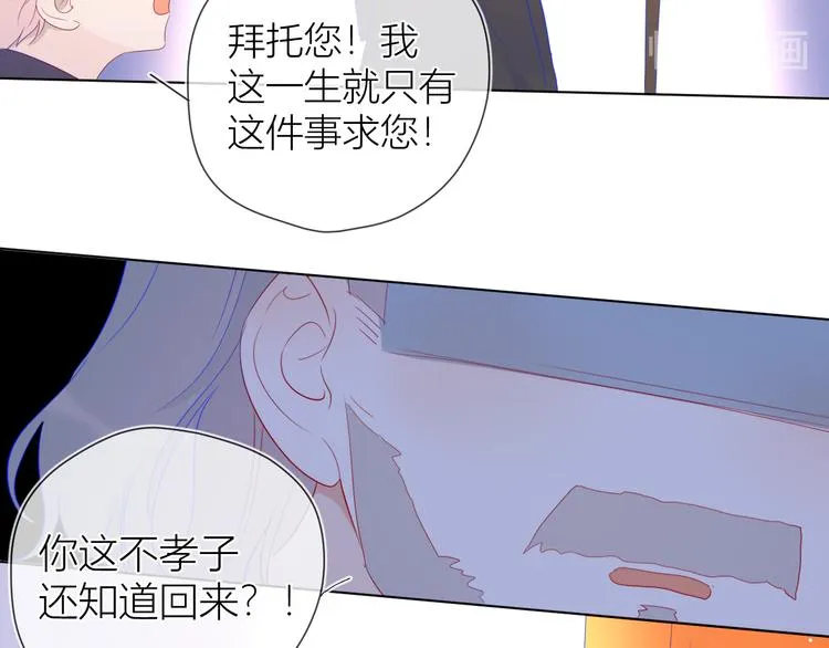 第44话 再见了童话 第21页