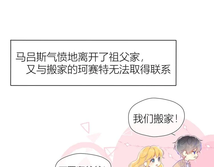 第44话 再见了童话 第25页