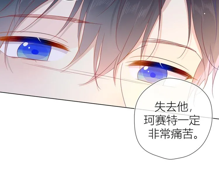 第44话 再见了童话 第30页