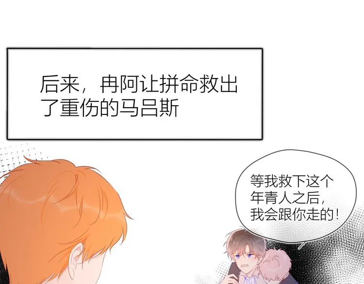 第44话 再见了童话 第31页