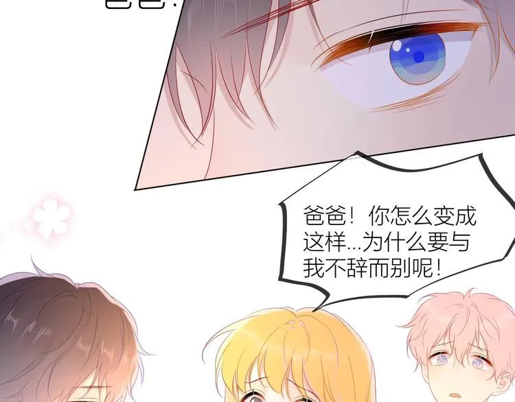 第44话 再见了童话 第43页