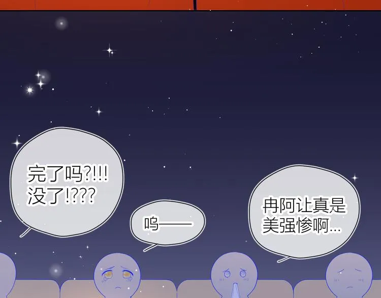 第44话 再见了童话 第51页
