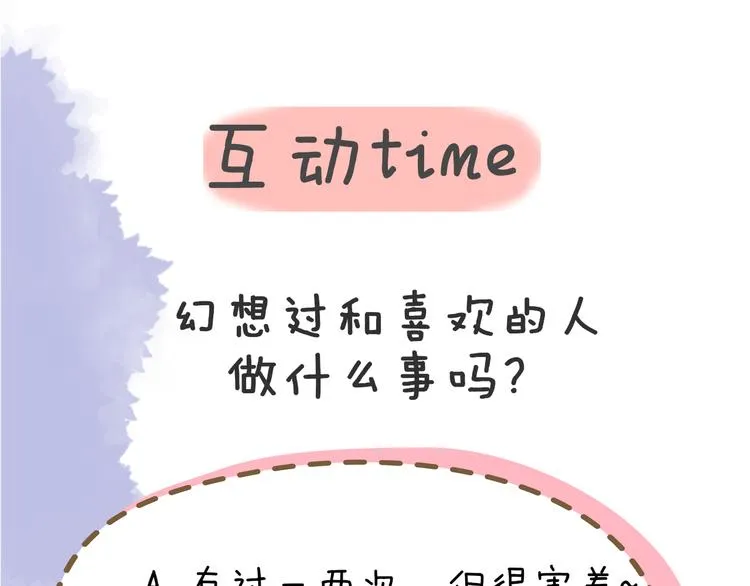 第46话 说不出口 第61页