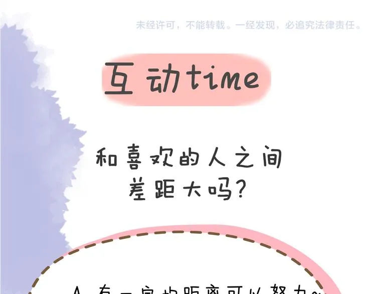 第47话 距离 第61页
