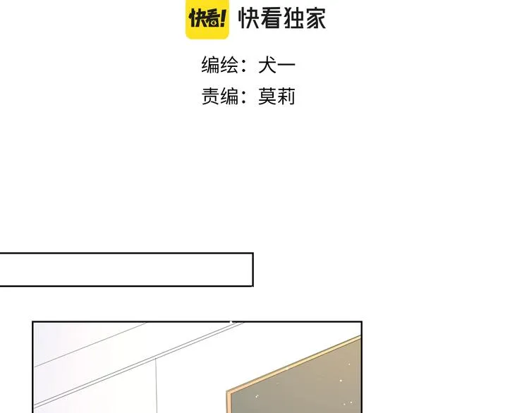 第49话 小小心思 第3页