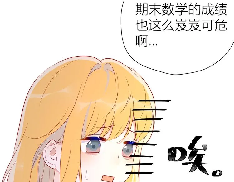 第49话 小小心思 第7页