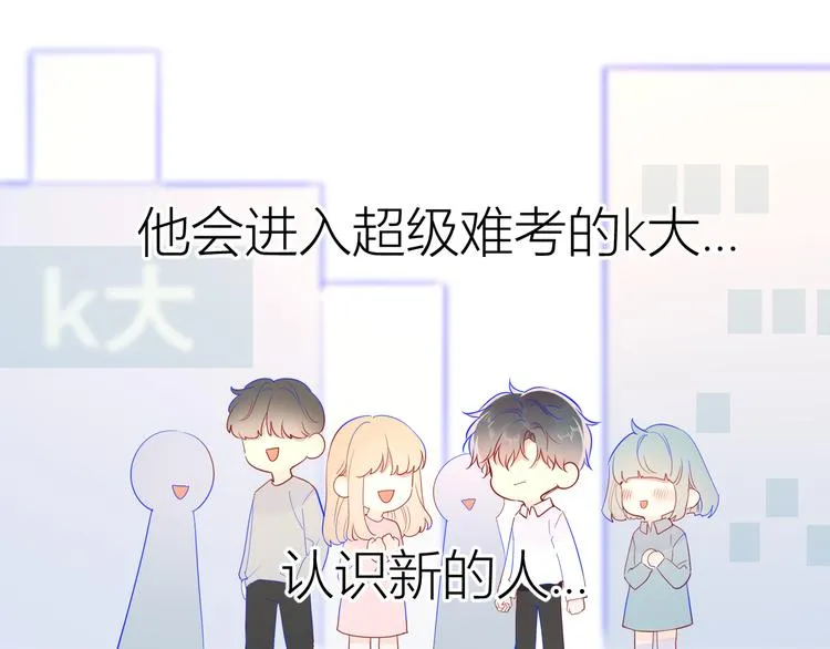 第49话 小小心思 第16页