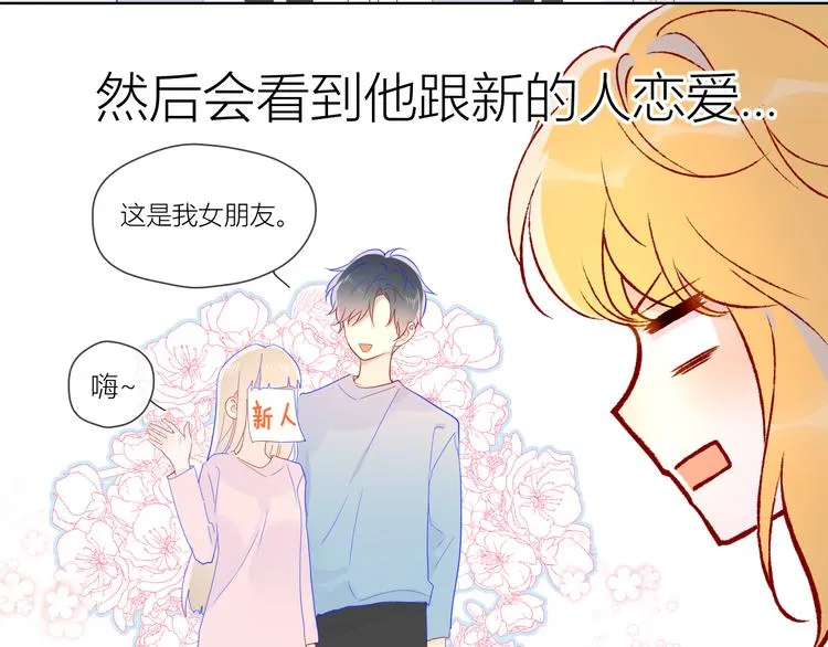 第49话 小小心思 第17页