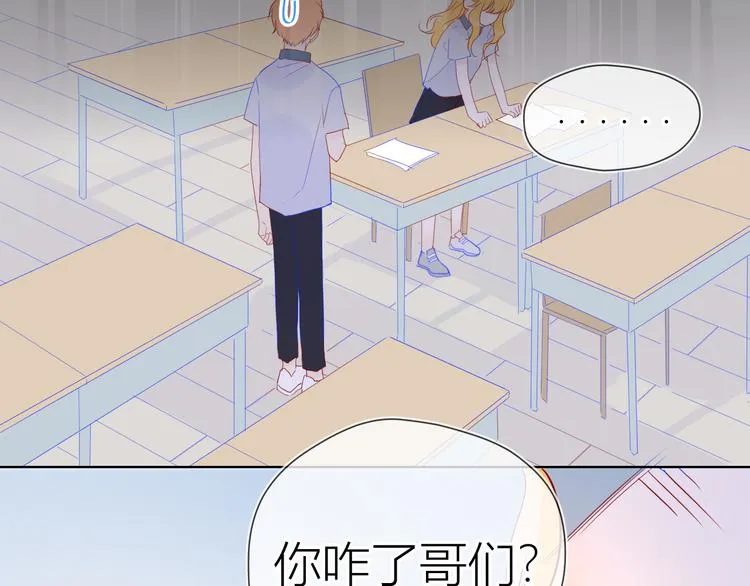 第49话 小小心思 第23页