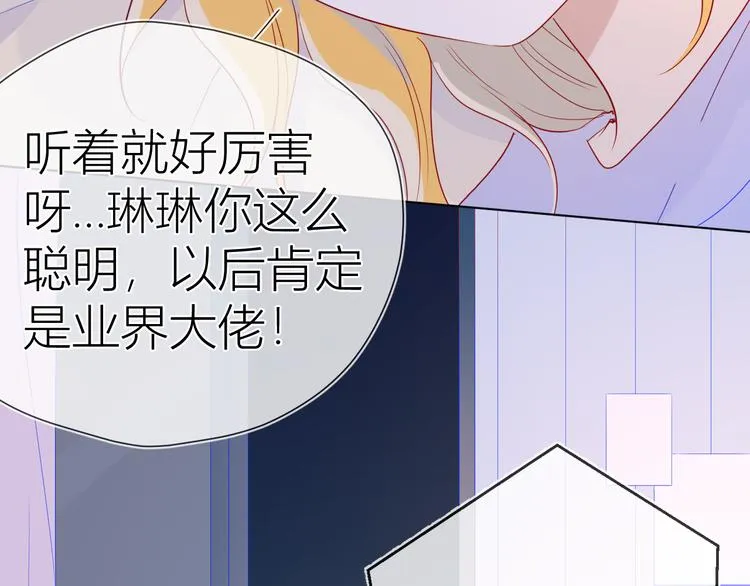 第49话 小小心思 第40页