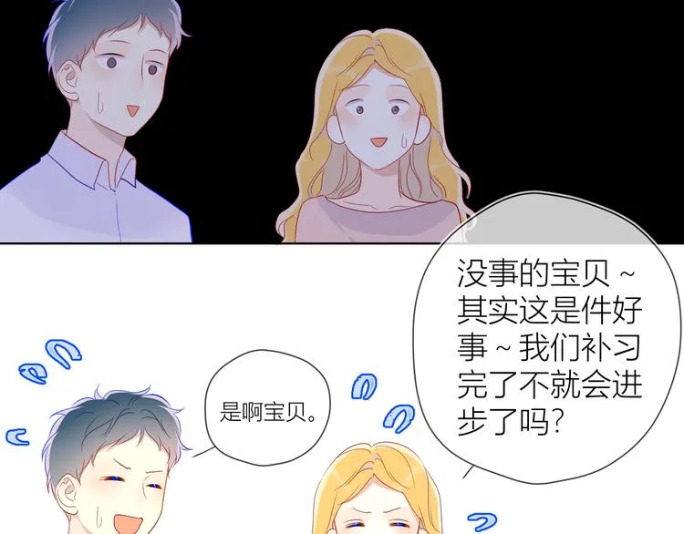 第49话 小小心思 第71页