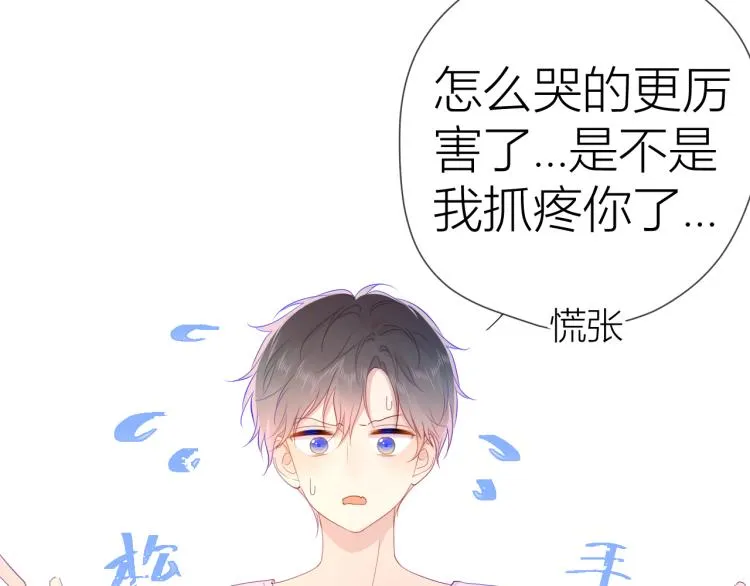 第51话 不要怕 第8页