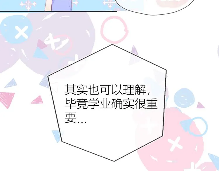 第51话 不要怕 第71页