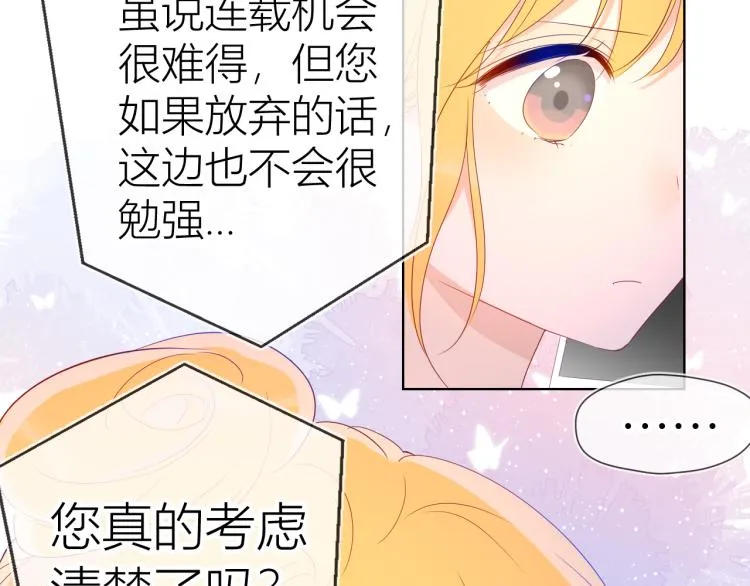 第51话 不要怕 第73页