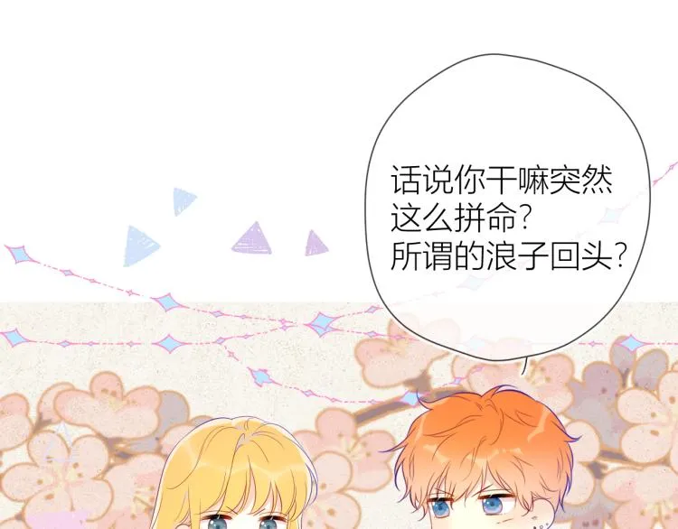 第52话 我们的森林 第16页