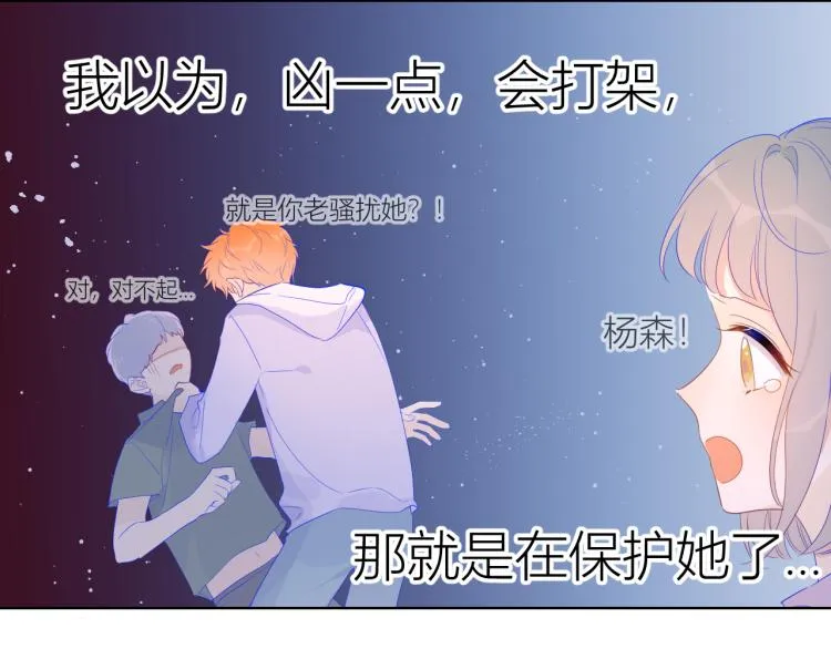 第52话 我们的森林 第31页