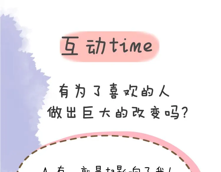 第52话 我们的森林 第76页