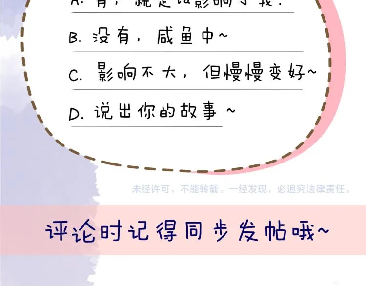 第52话 我们的森林 第77页