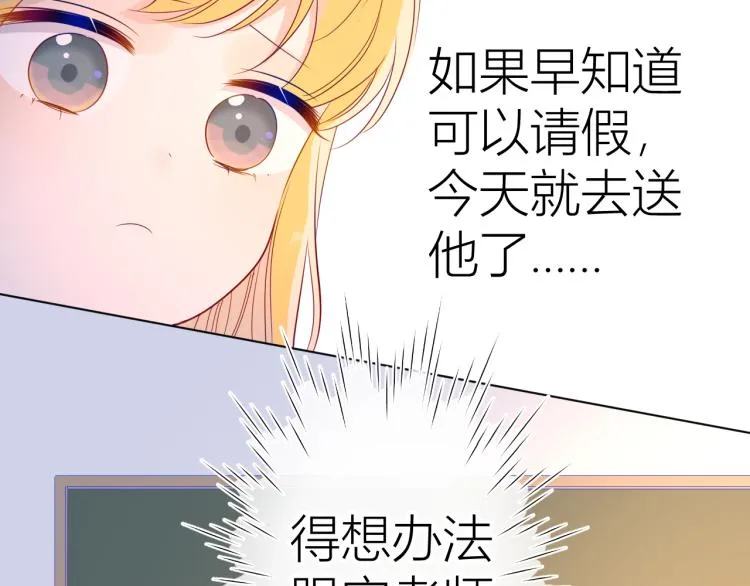 第53话 等等我！ 第6页