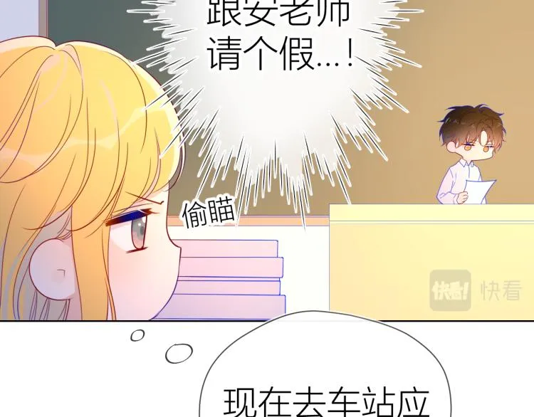第53话 等等我！ 第7页