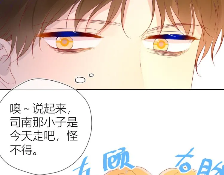 第53话 等等我！ 第24页