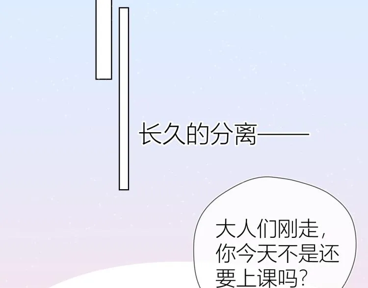 第53话 等等我！ 第53页
