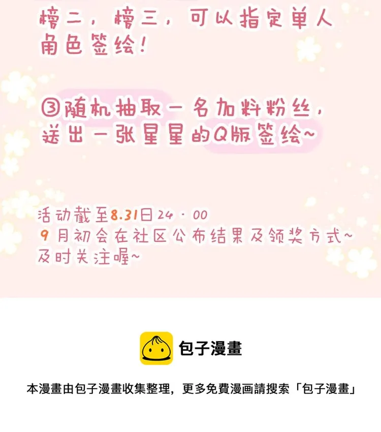 第53话 等等我！ 第66页