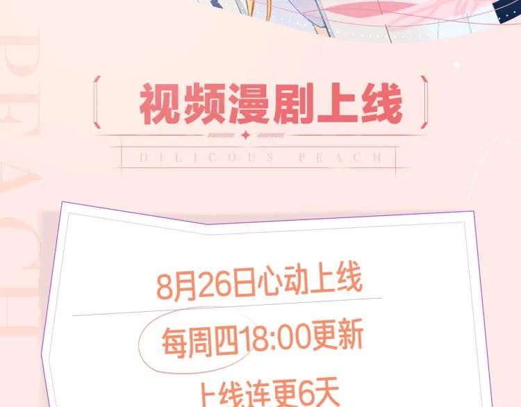 《星辰于我》视频漫剧上线！ 第2页