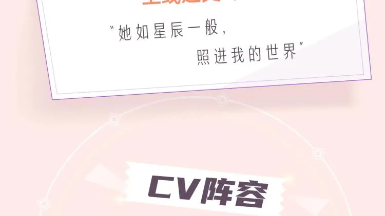《星辰于我》视频漫剧上线！ 第3页