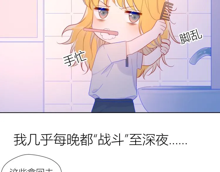 第55话 独自一人与好友申请 第8页