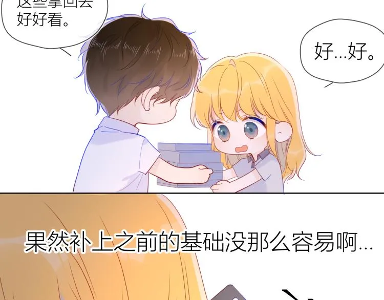第55话 独自一人与好友申请 第9页