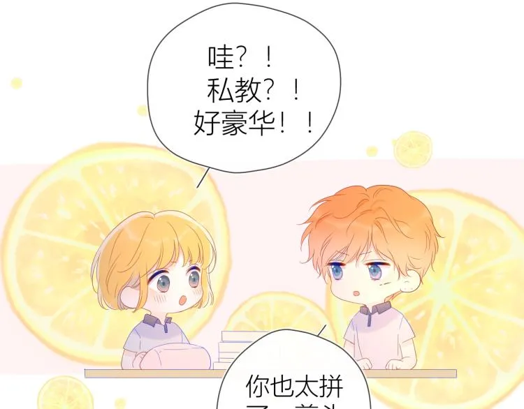 第55话 独自一人与好友申请 第29页