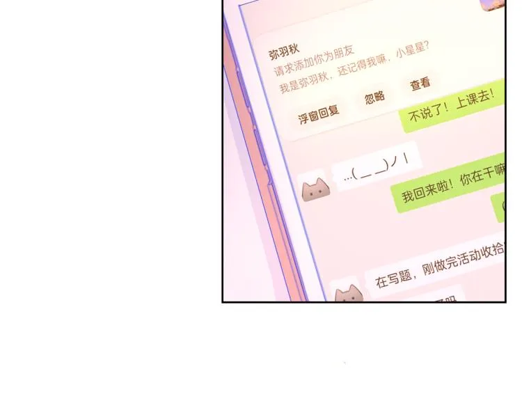 第55话 独自一人与好友申请 第60页