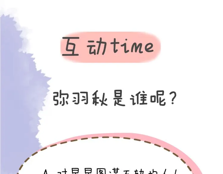 第55话 独自一人与好友申请 第61页