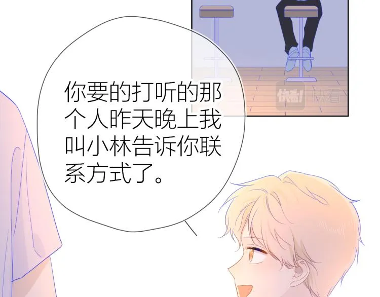 第56话 弥羽秋 第14页
