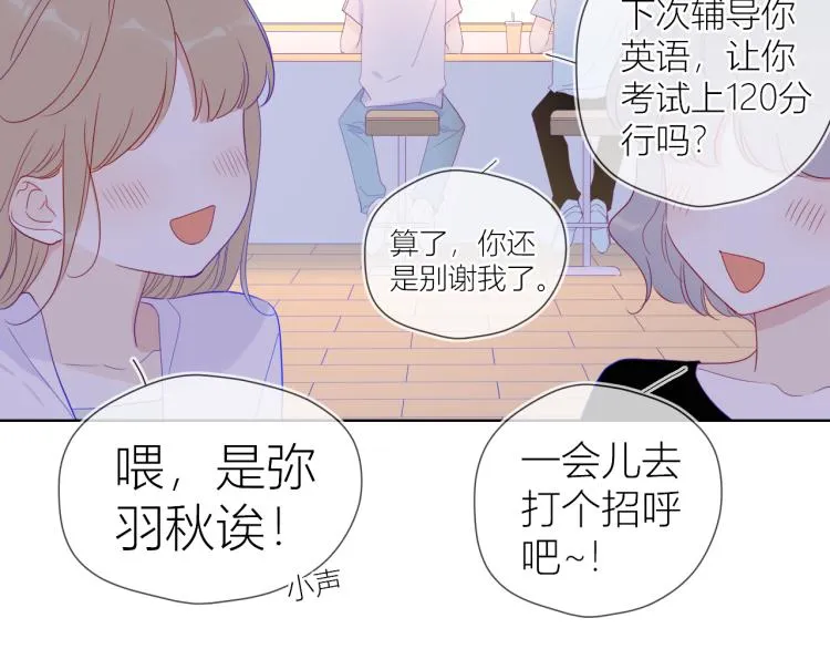第56话 弥羽秋 第19页