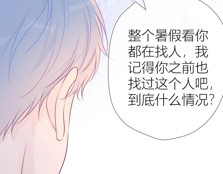 第56话 弥羽秋 第24页