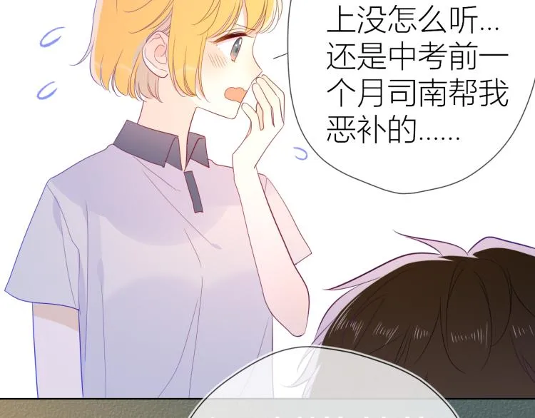 第56话 弥羽秋 第39页