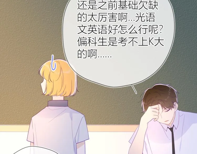 第56话 弥羽秋 第40页