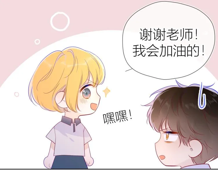 第56话 弥羽秋 第46页