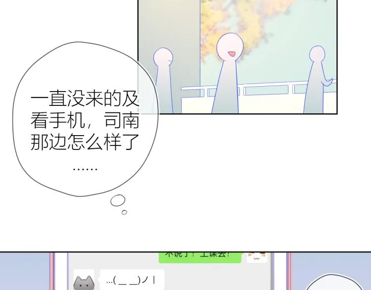第56话 弥羽秋 第48页