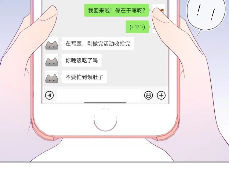 第56话 弥羽秋 第49页