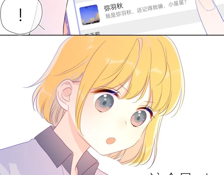 第56话 弥羽秋 第57页