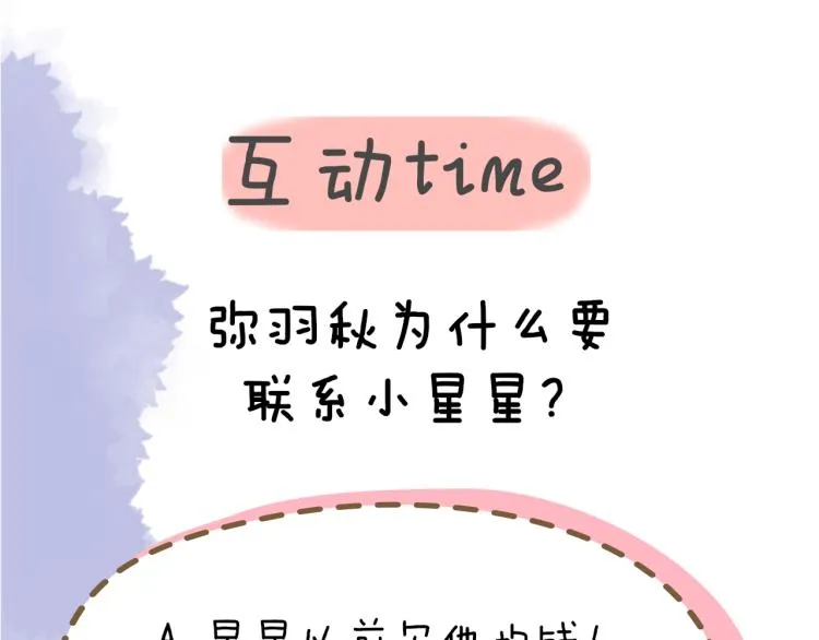 第56话 弥羽秋 第61页